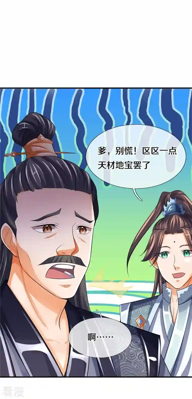 神武天尊第481话 一切依我行事