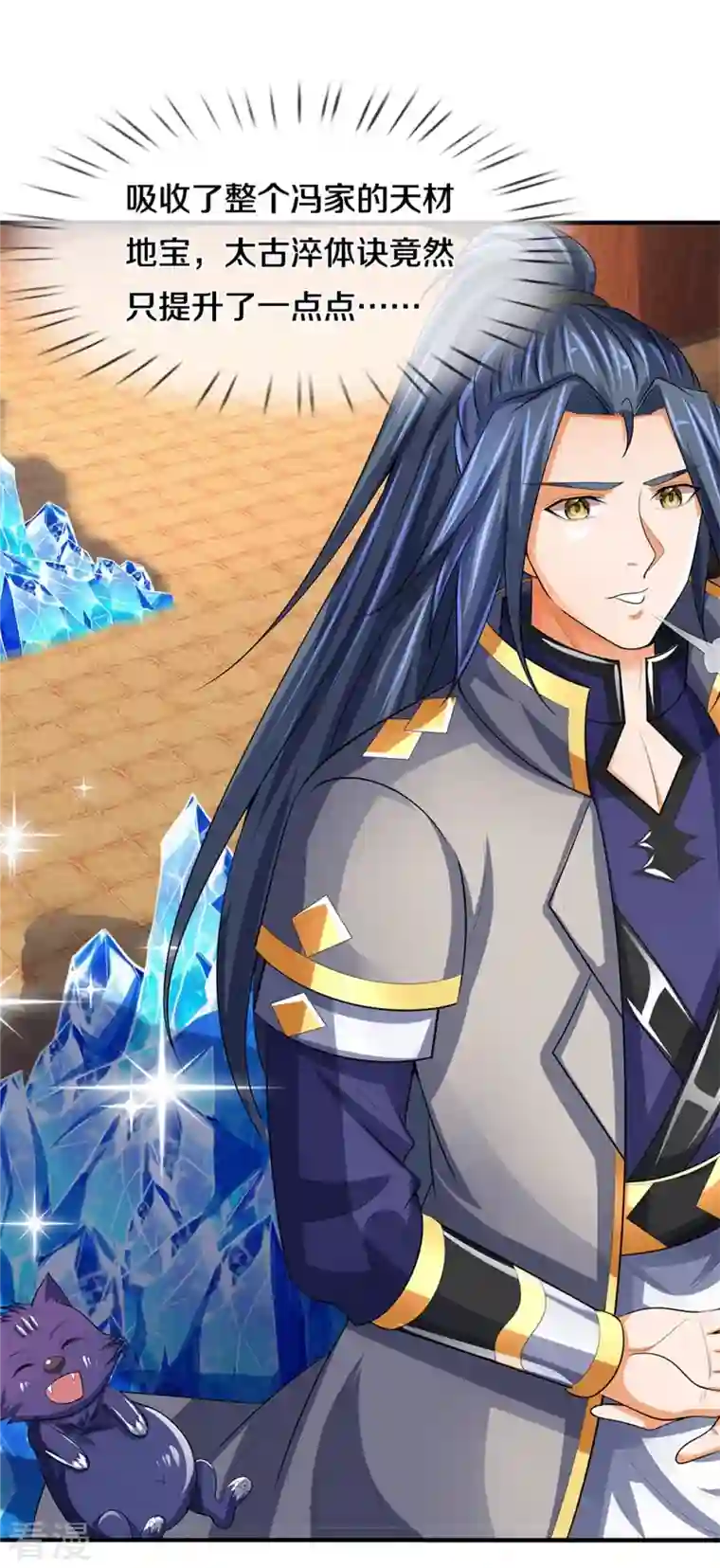 神武天尊第481话 一切依我行事