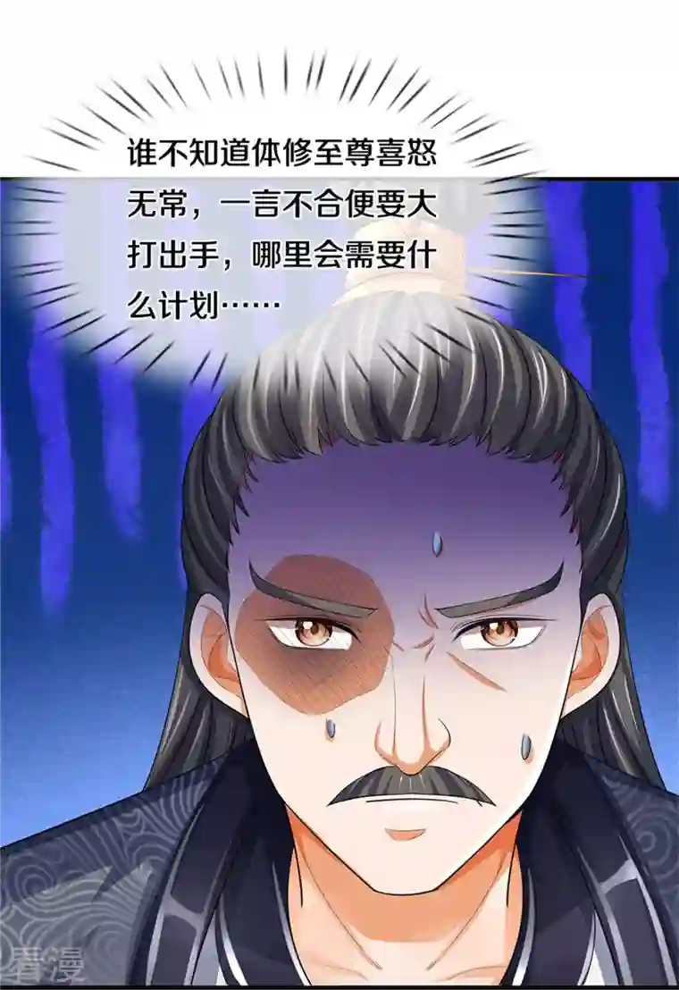 神武天尊第481话 一切依我行事