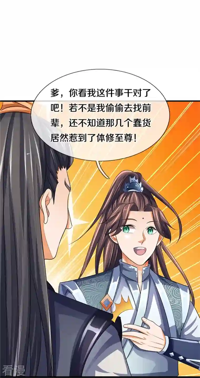 神武天尊第481话 一切依我行事