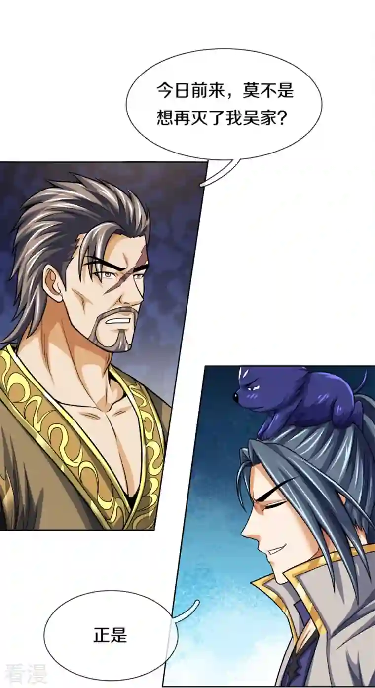 神武天尊第482话 臣服于我