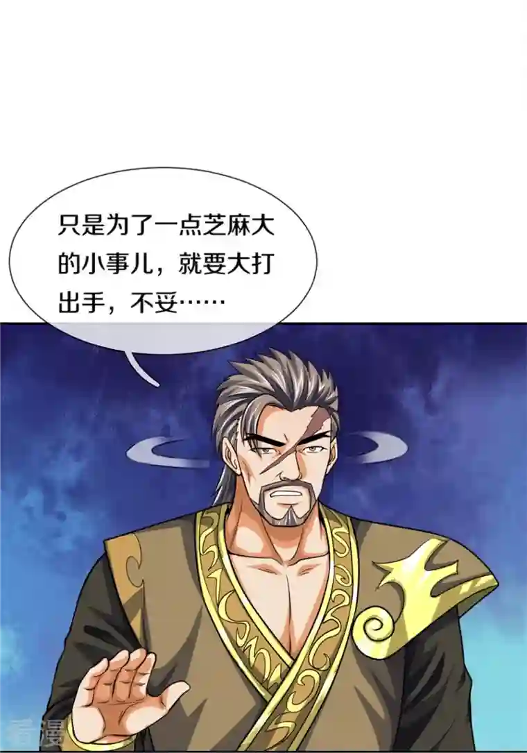 神武天尊第482话 臣服于我
