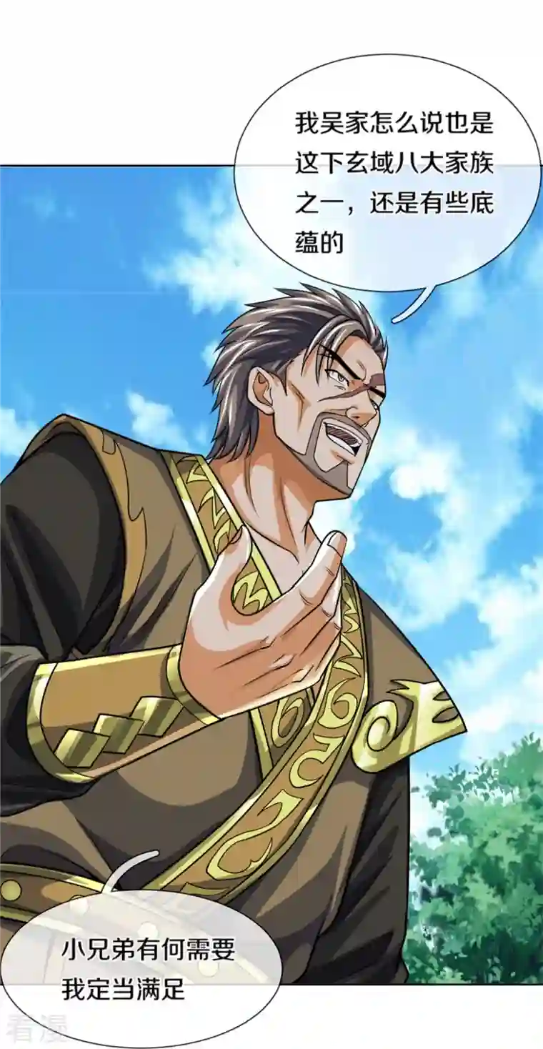 神武天尊第482话 臣服于我