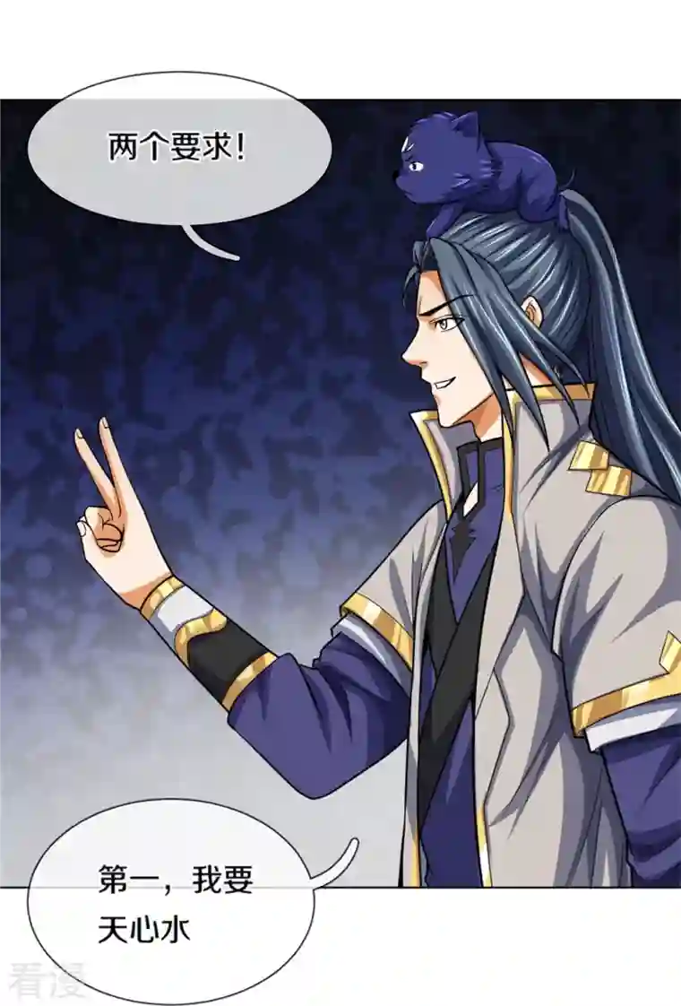 神武天尊第482话 臣服于我