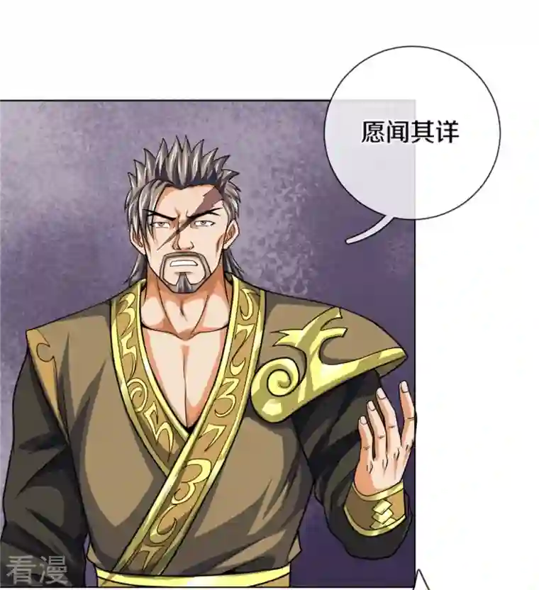 神武天尊第482话 臣服于我