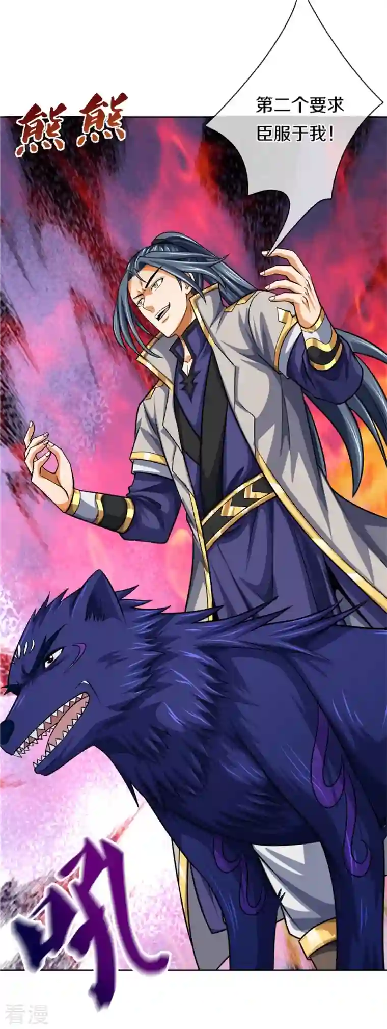 神武天尊第482话 臣服于我