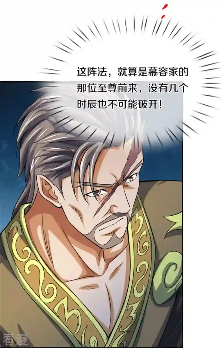神武天尊第483话 都是怪物