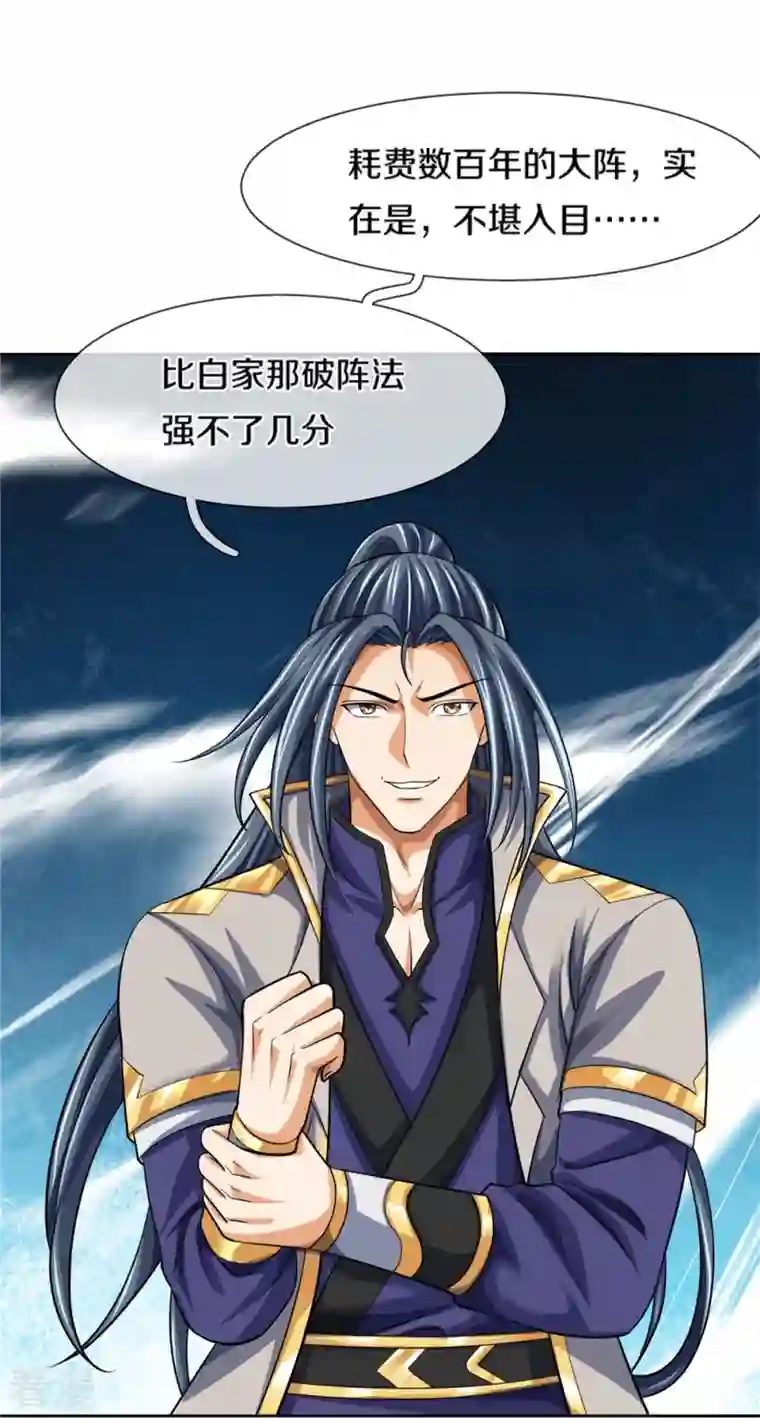 神武天尊第483话 都是怪物