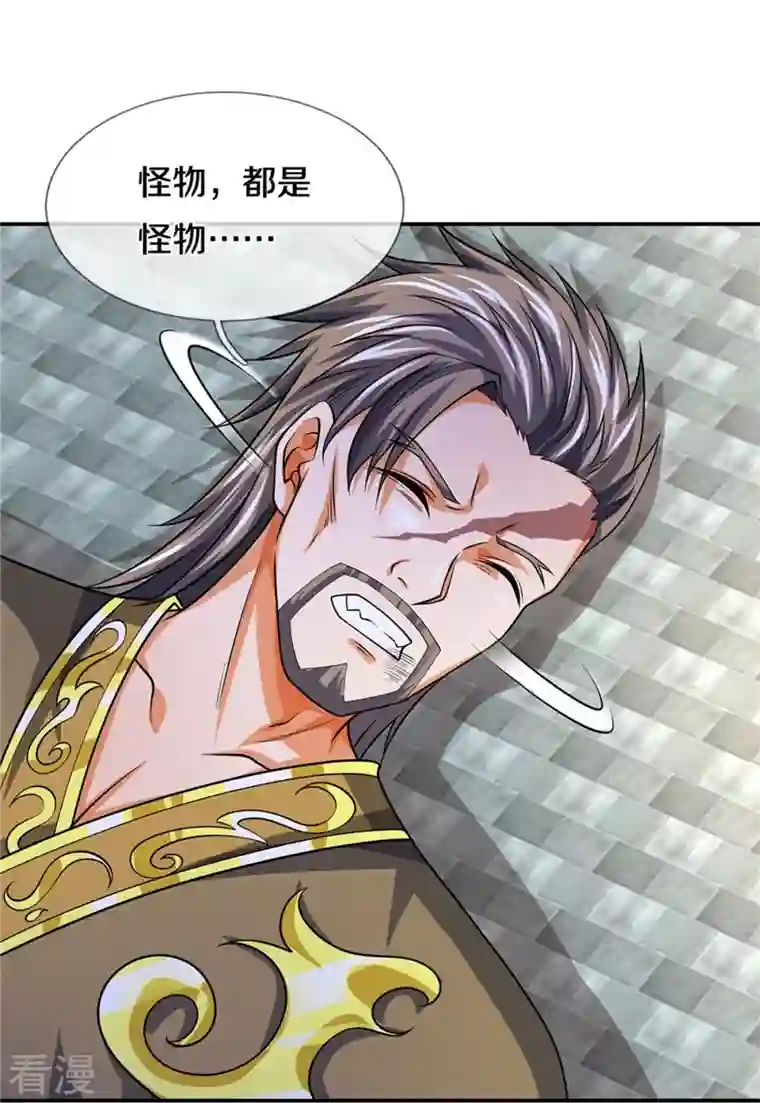神武天尊第483话 都是怪物