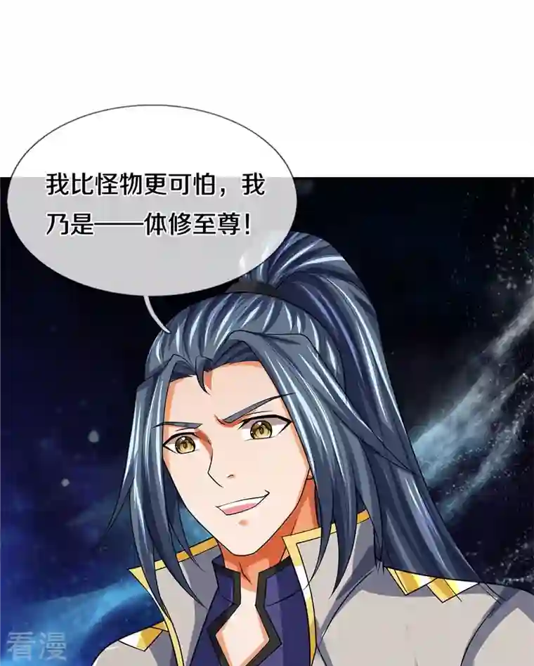 神武天尊第483话 都是怪物