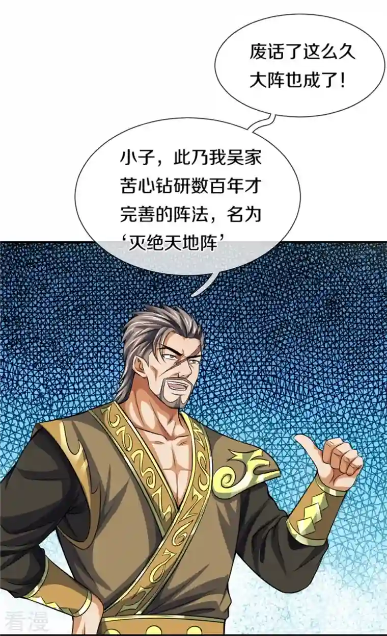神武天尊第483话 都是怪物