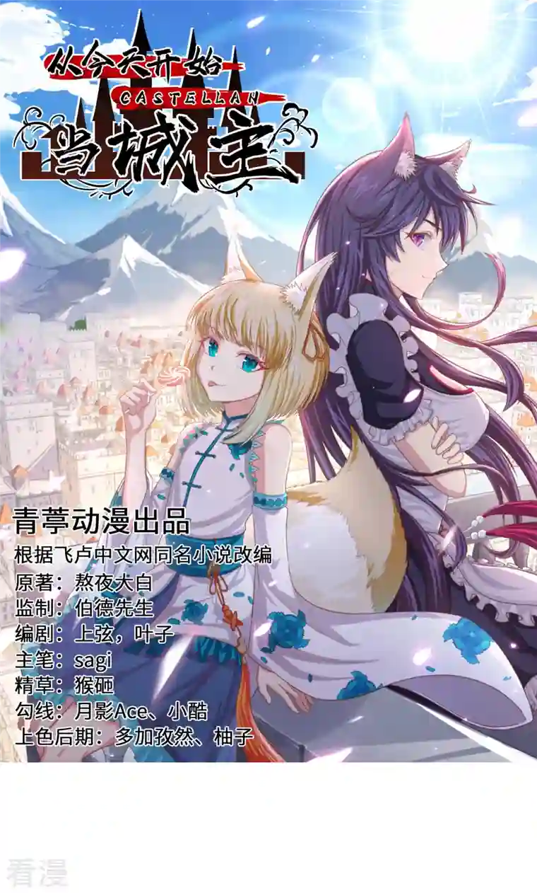 从今天开始当城主第421话