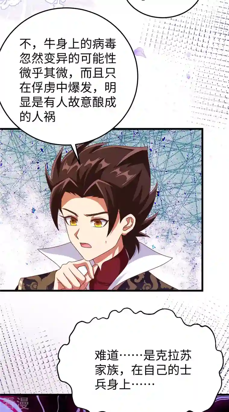 从今天开始当城主第421话