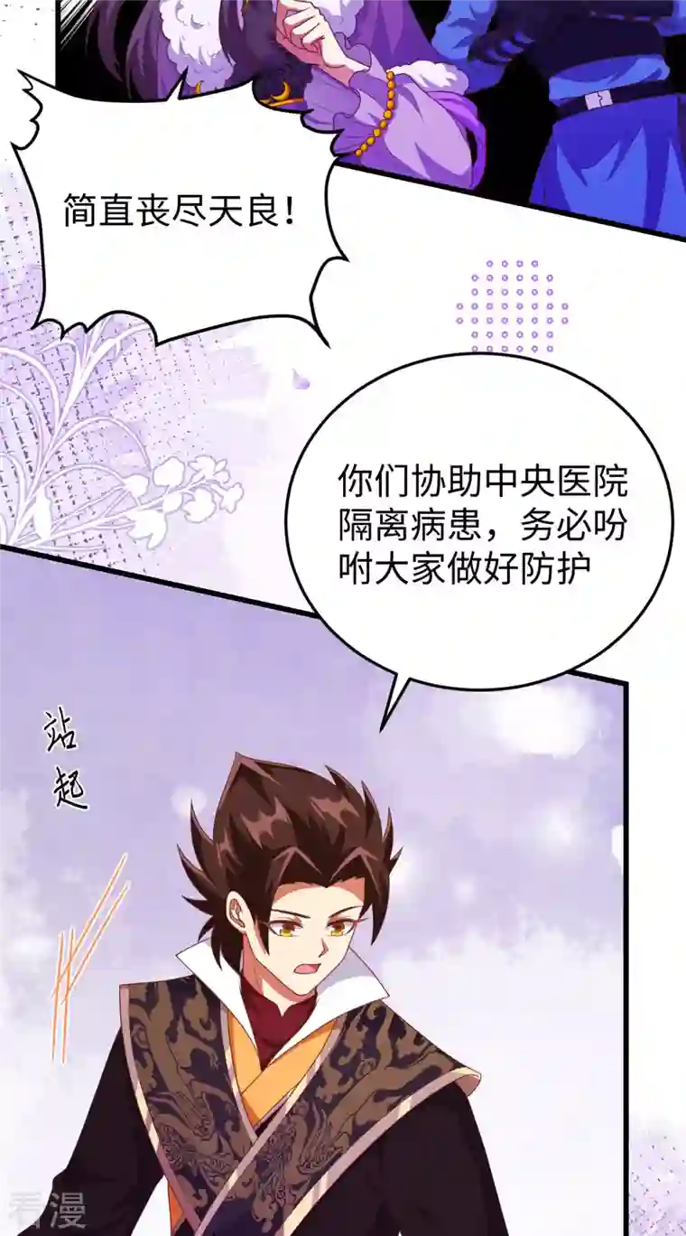 从今天开始当城主第421话