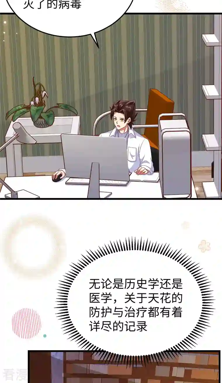 从今天开始当城主第421话