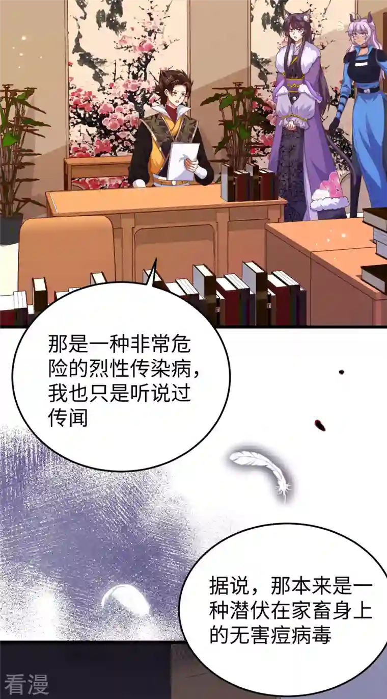 从今天开始当城主第421话