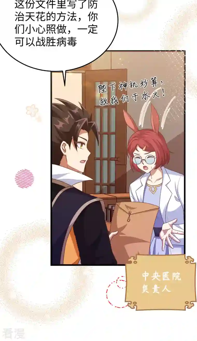从今天开始当城主第421话