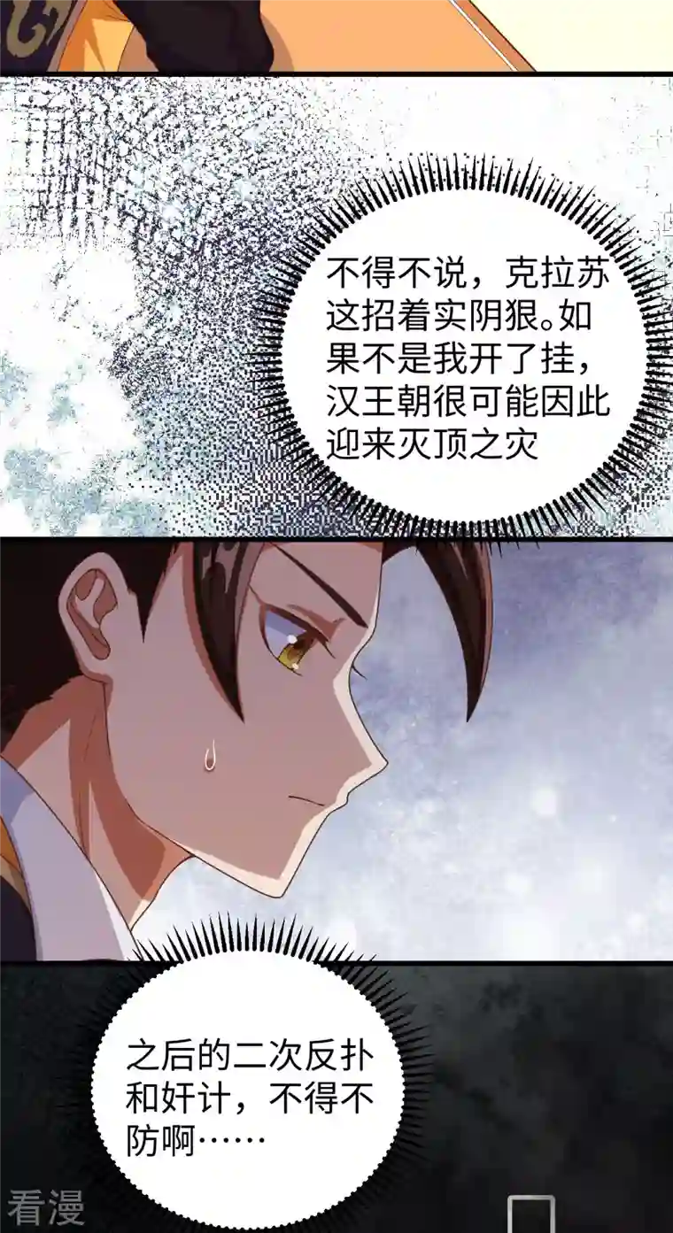 从今天开始当城主第421话