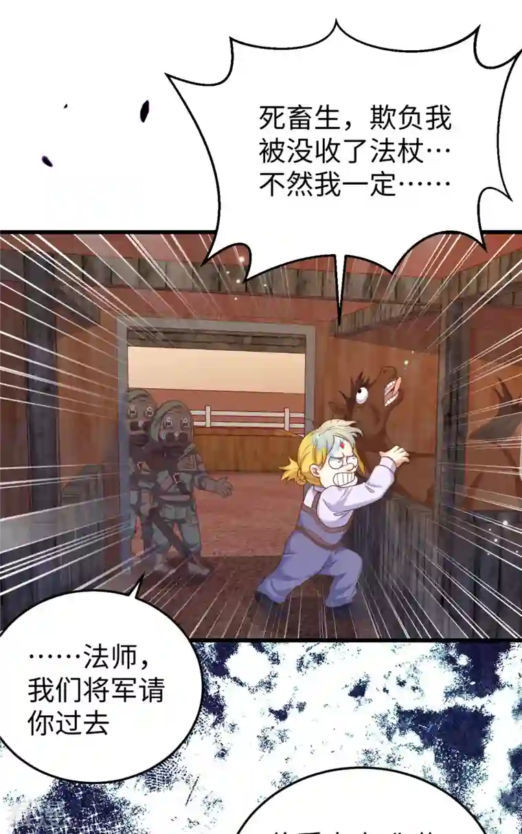 从今天开始当城主第421话
