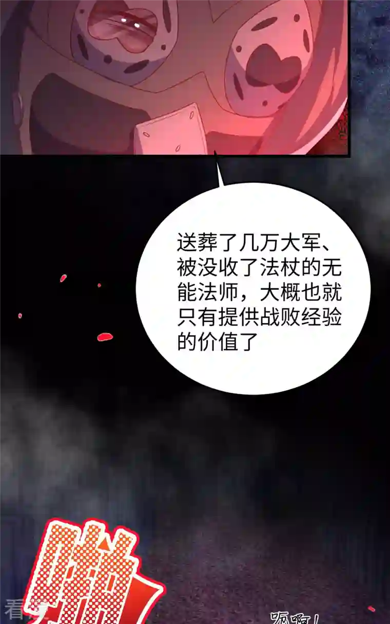 从今天开始当城主第421话