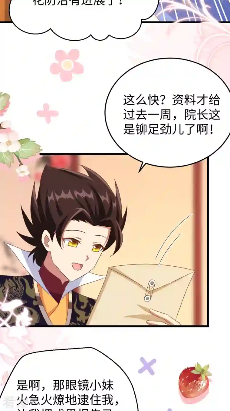 从今天开始当城主第421话