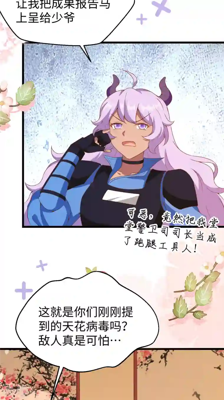 从今天开始当城主第421话