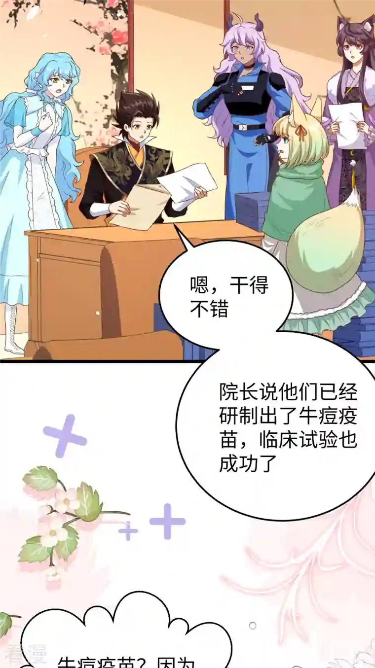 从今天开始当城主第421话