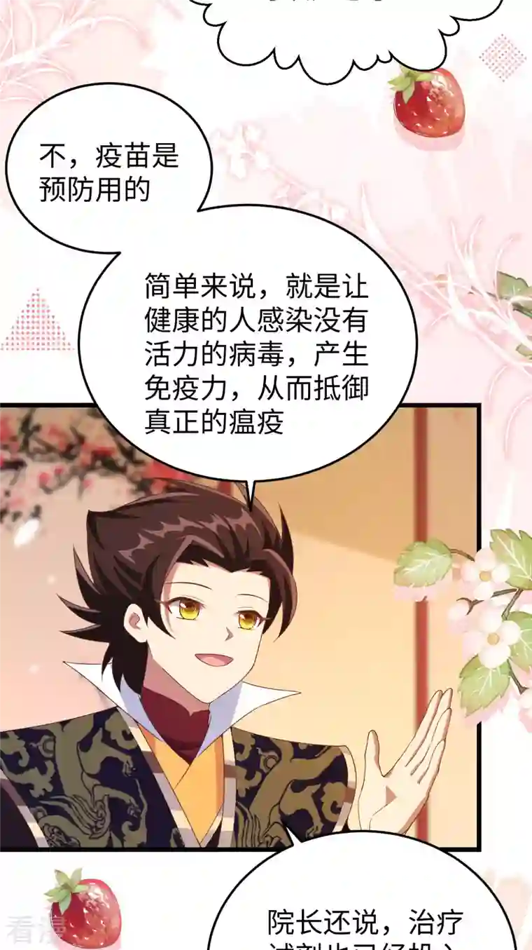 从今天开始当城主第421话