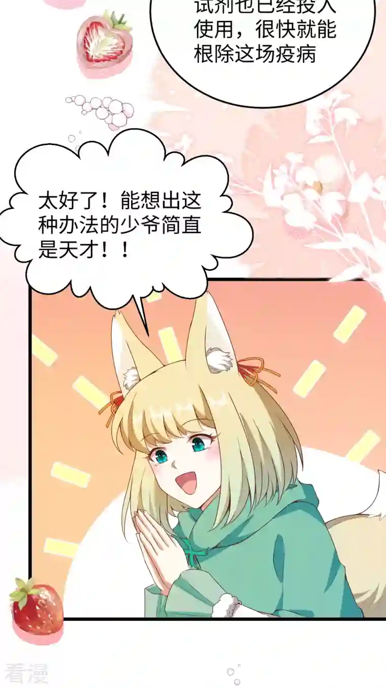 从今天开始当城主第421话