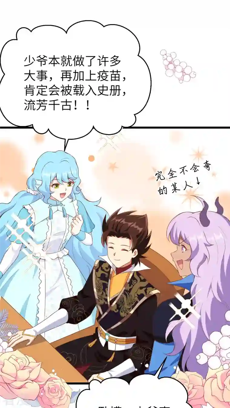 从今天开始当城主第421话