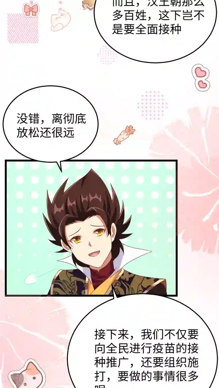 从今天开始当城主第421话
