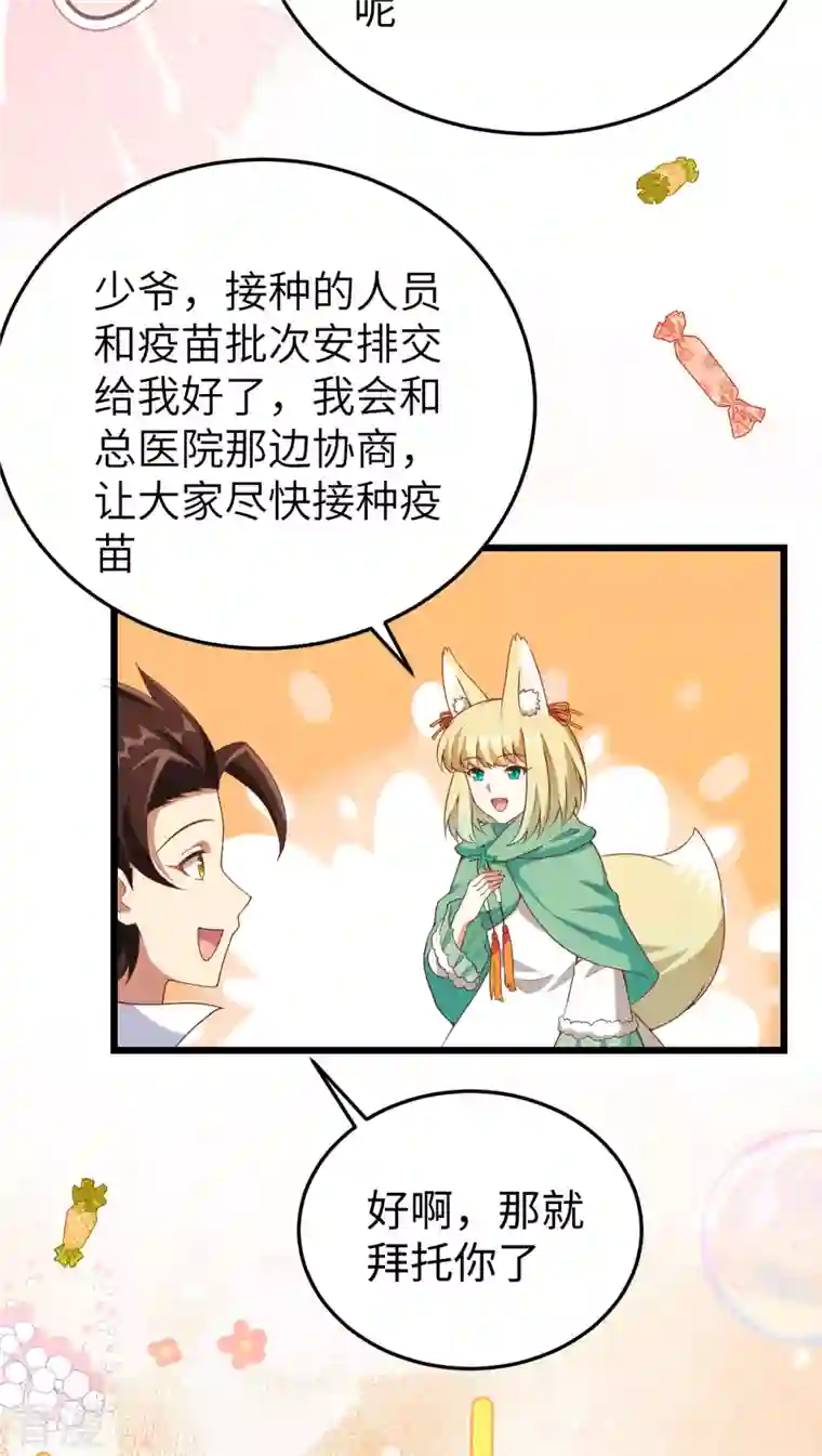 从今天开始当城主第421话