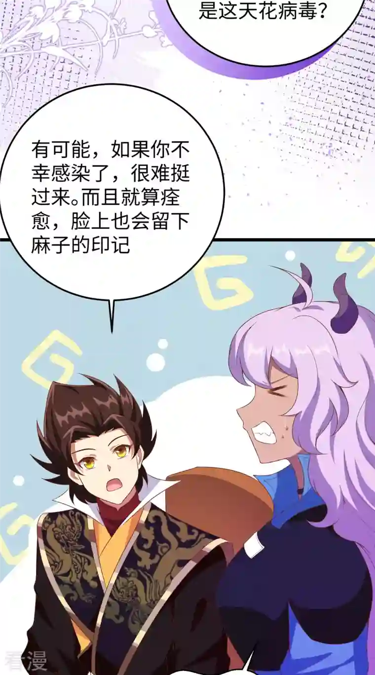 从今天开始当城主第421话