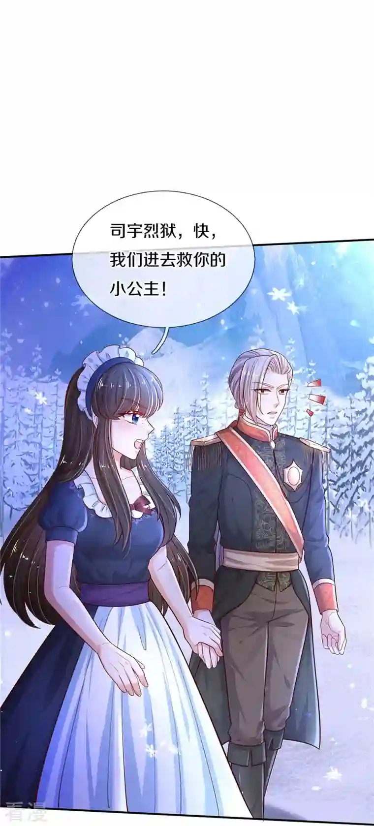 某天成为王的女儿第466话 你滴父皇即将到达战场