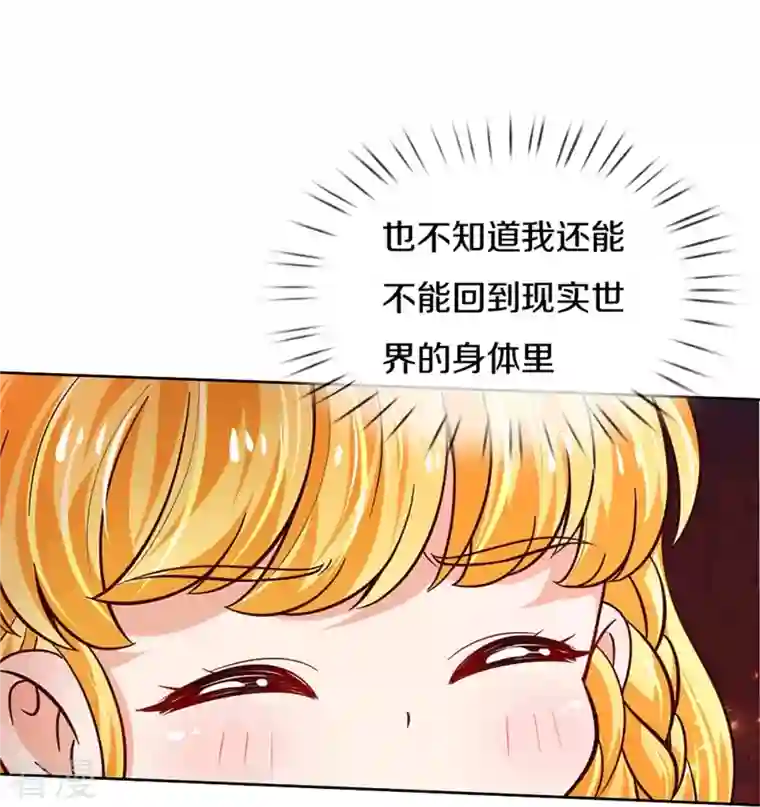 某天成为王的女儿第467话 这就认命了吗
