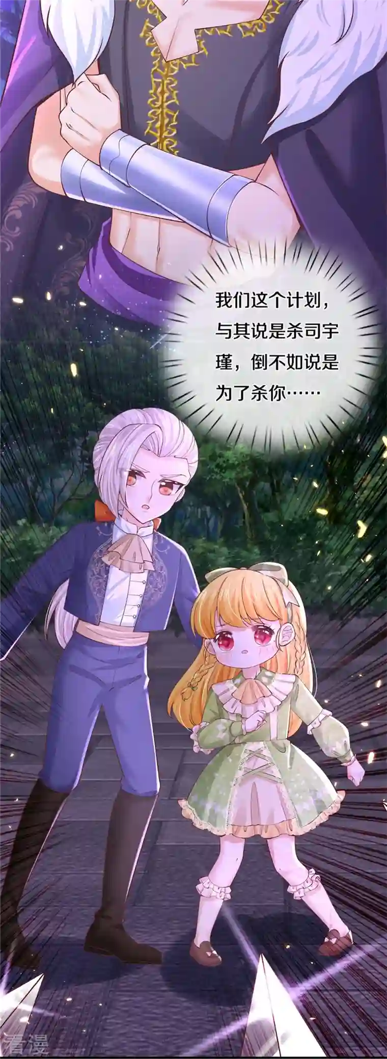 某天成为王的女儿第468话 别嚯嚯别人！