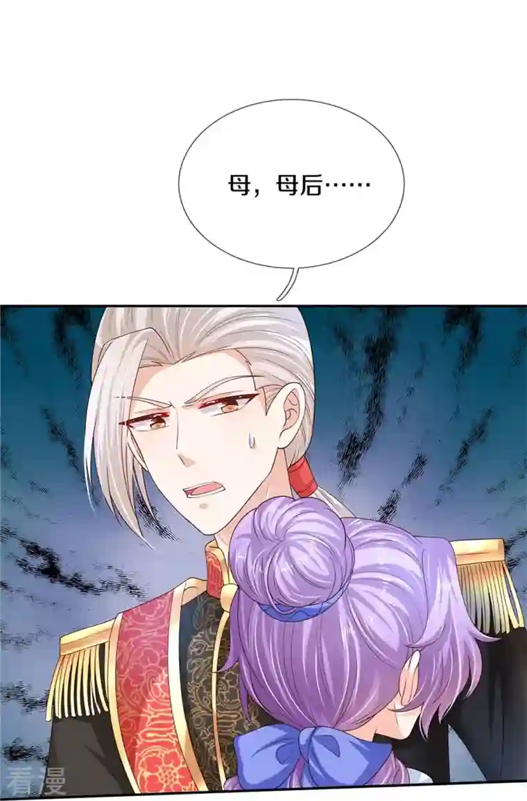 某天成为王的女儿第468话 别嚯嚯别人！