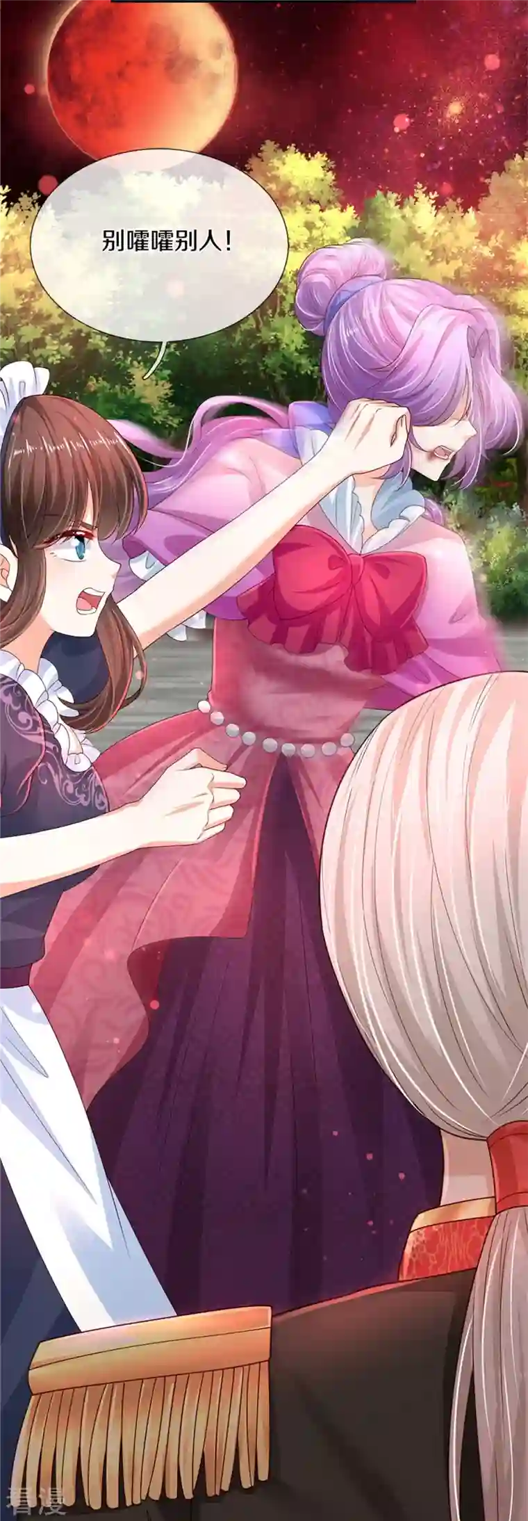 某天成为王的女儿第468话 别嚯嚯别人！