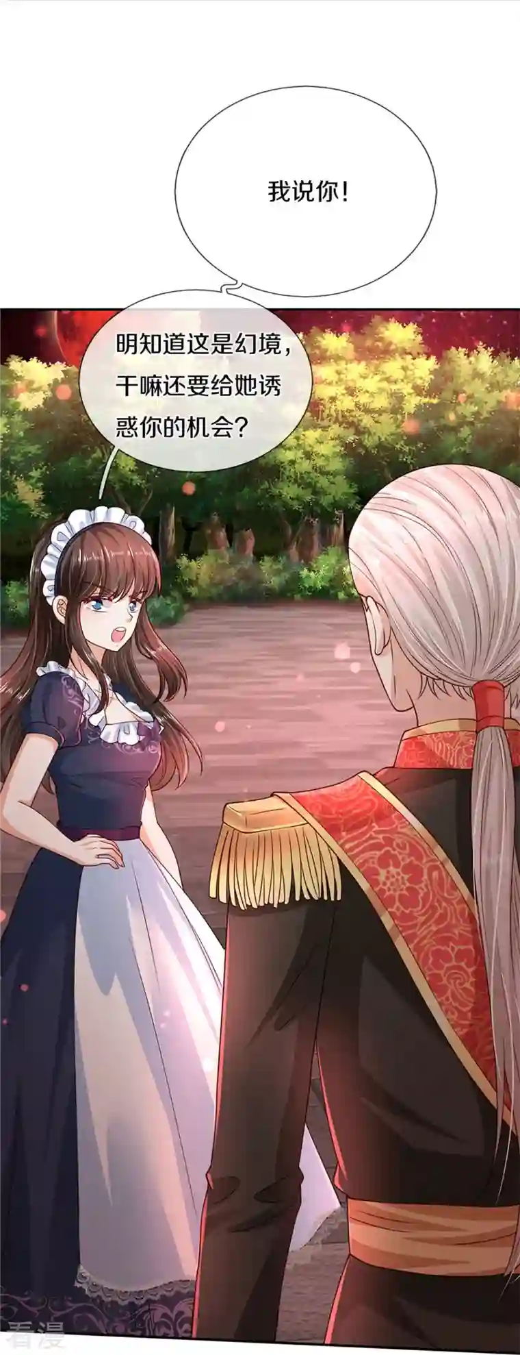 某天成为王的女儿第468话 别嚯嚯别人！