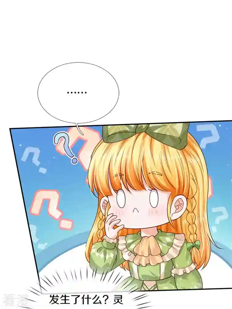 某天成为王的女儿第468话 别嚯嚯别人！