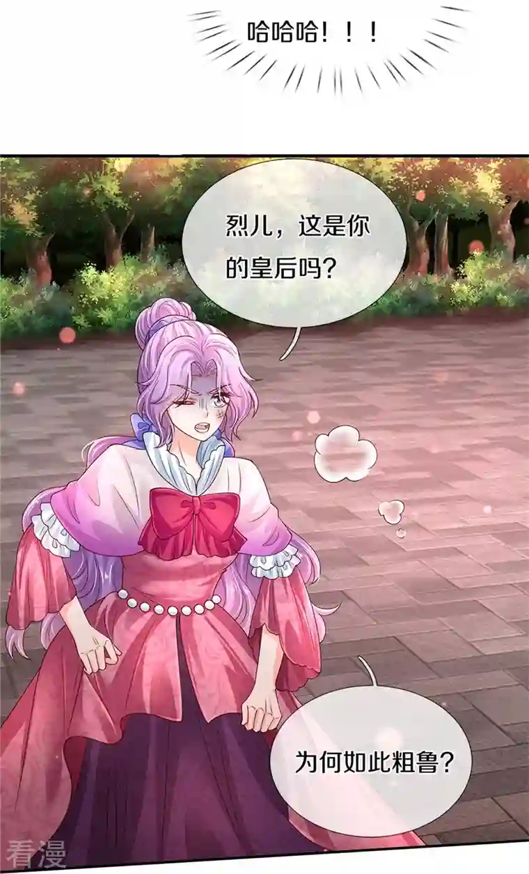 某天成为王的女儿第468话 别嚯嚯别人！