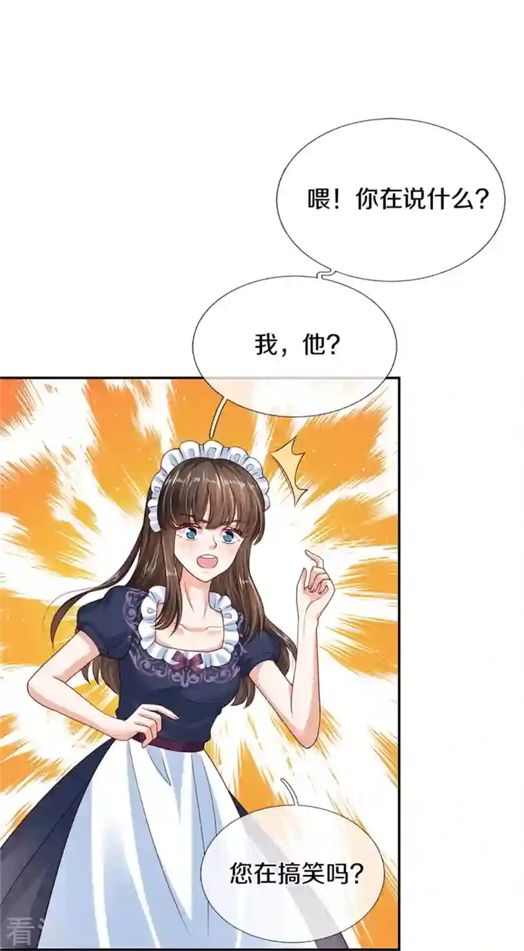 某天成为王的女儿第468话 别嚯嚯别人！