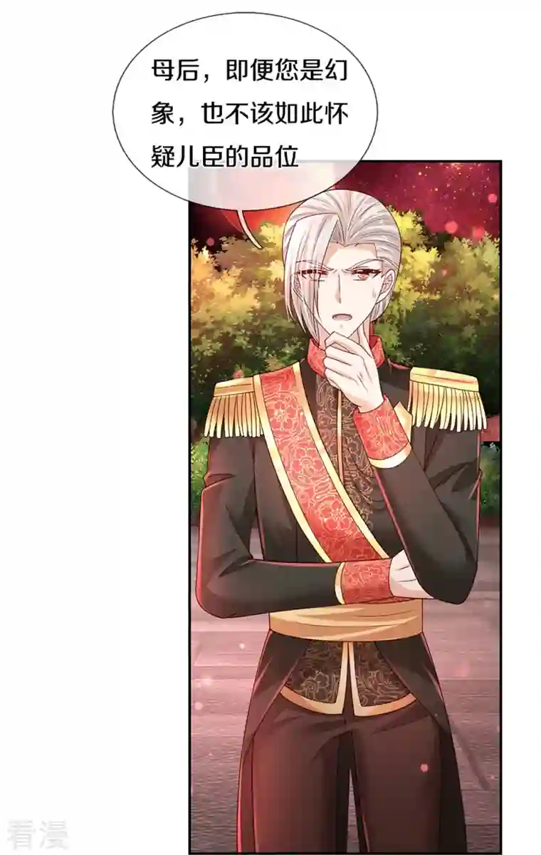 某天成为王的女儿第468话 别嚯嚯别人！