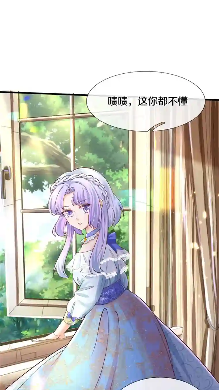 某天成为王的女儿第468话 别嚯嚯别人！