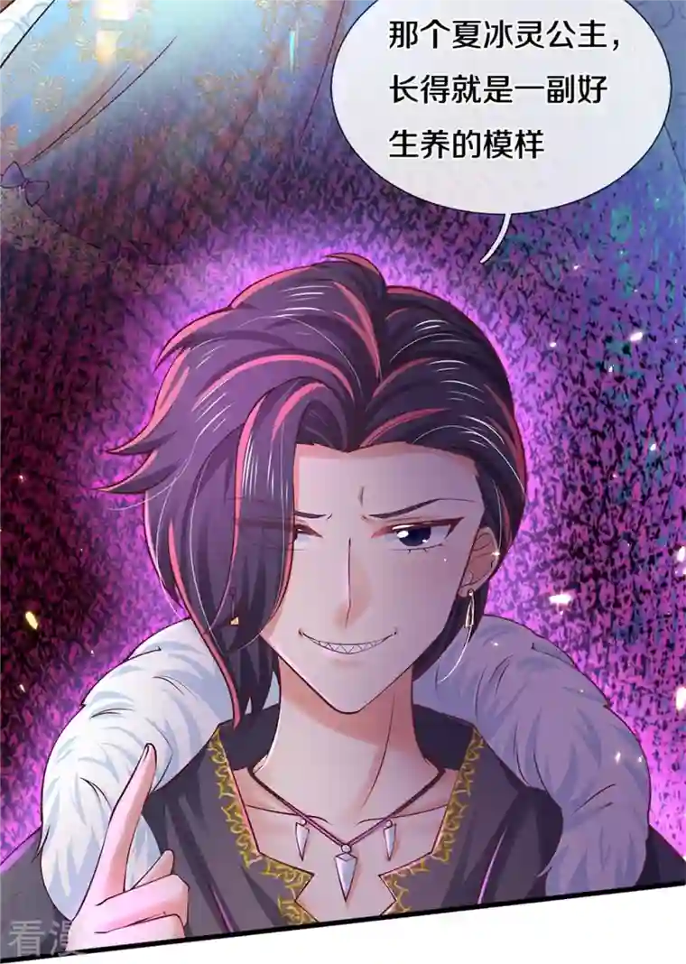 某天成为王的女儿第468话 别嚯嚯别人！