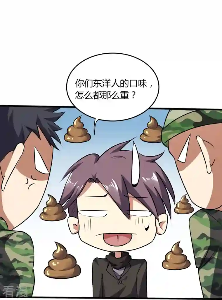 医武至尊第357话 简直不是人