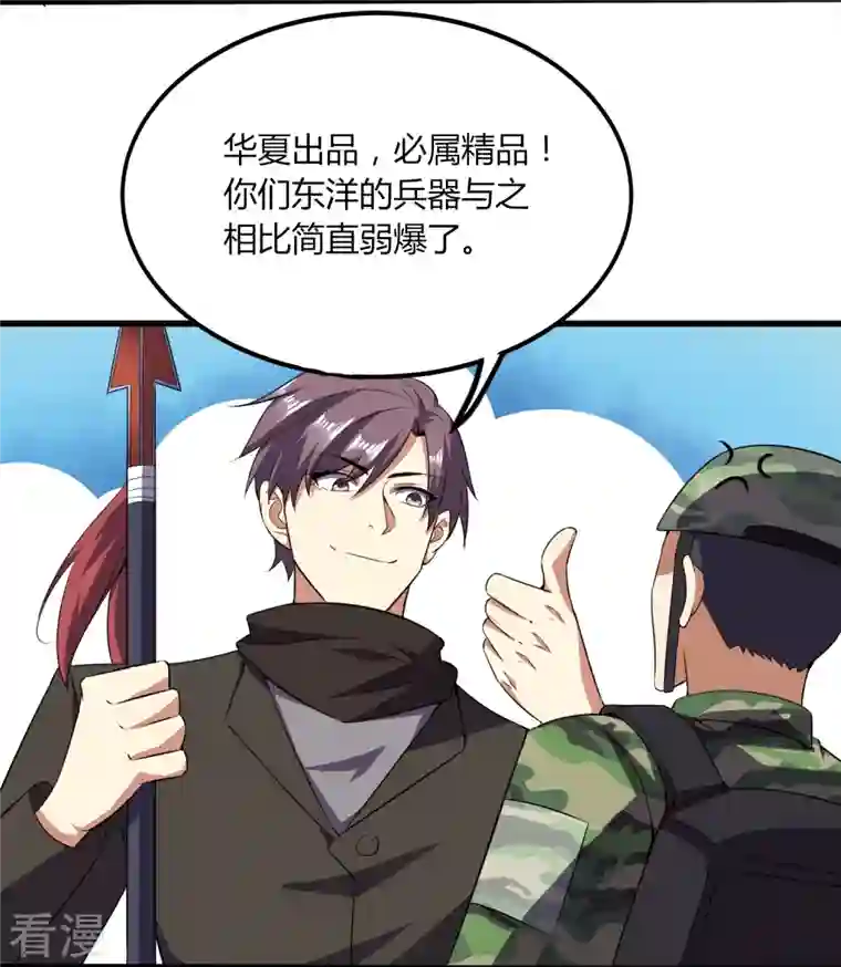 医武至尊第357话 简直不是人