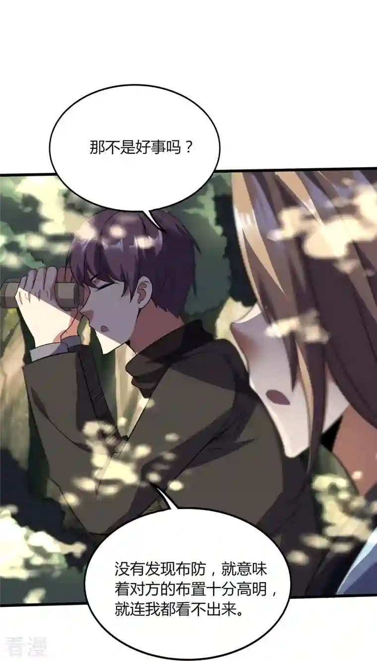 医武至尊第357话 简直不是人