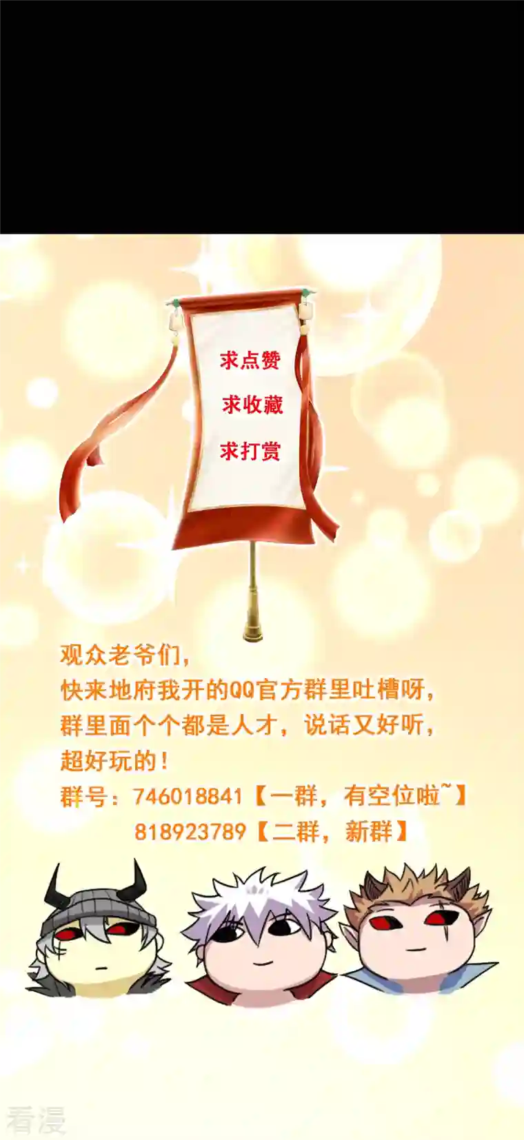 地府我开的第762话 尊敬的贵客，请上船吧 ！