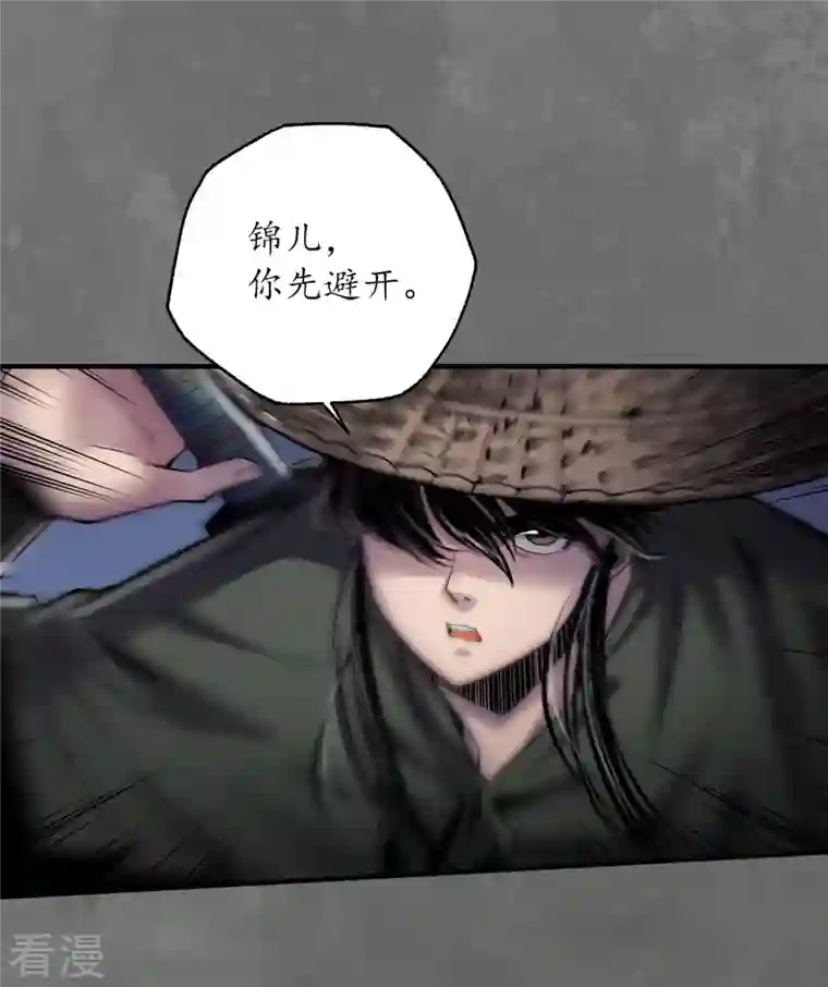藏锋行第171话 随车护送